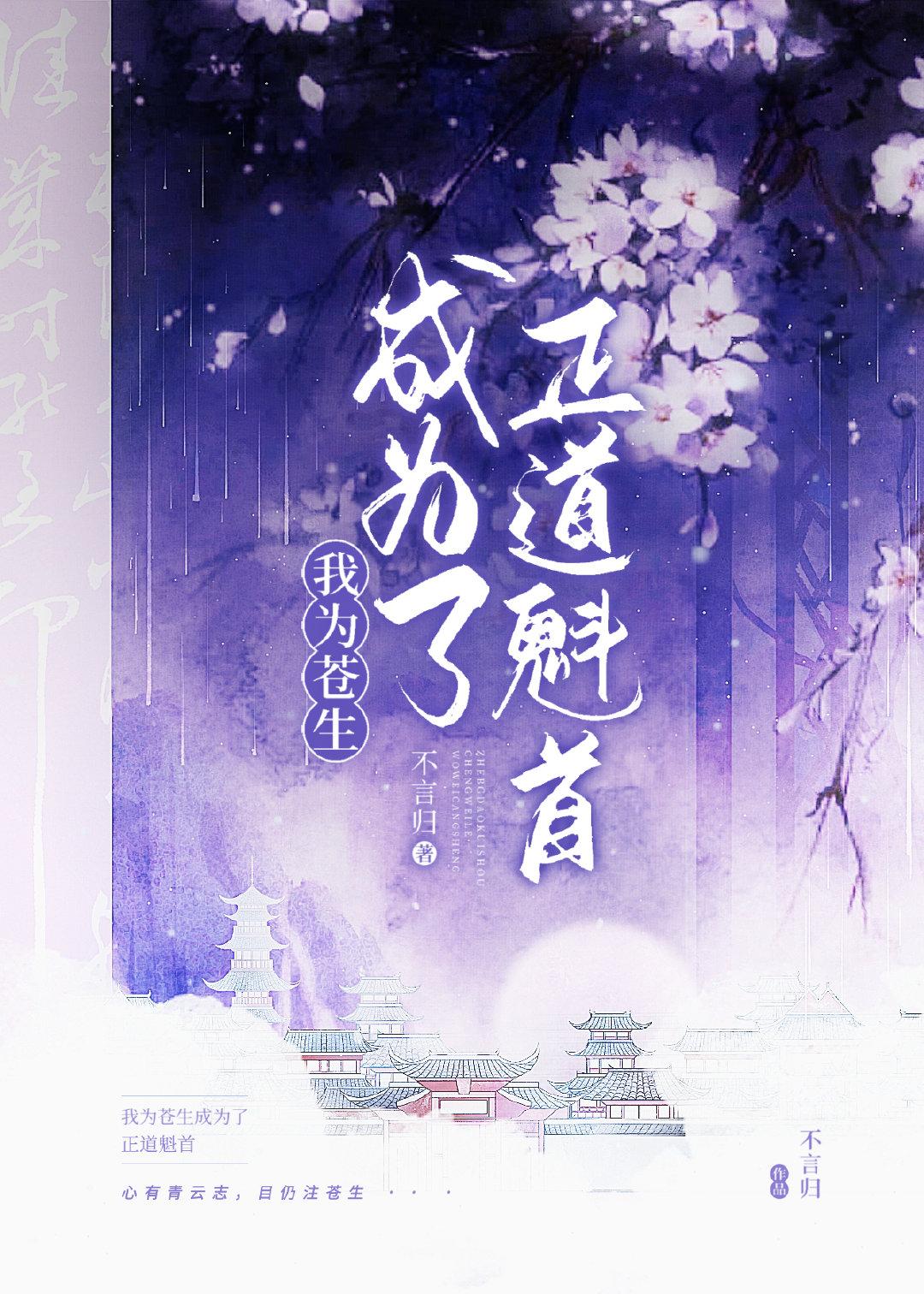 正道魁首是如何养成的番外篇