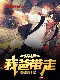 快把我哥带走后爸演员