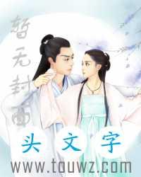 开局表白美女师尊漫画免费漫画站
