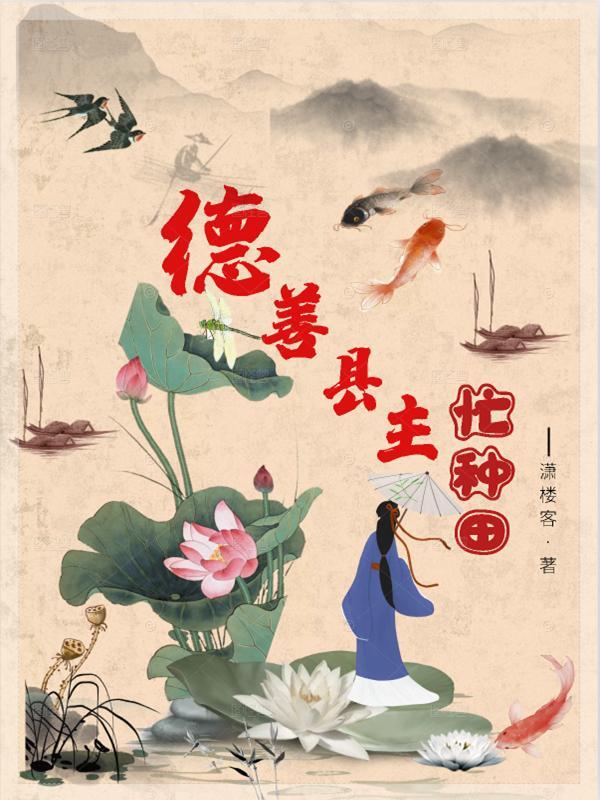 德善干的什么工作