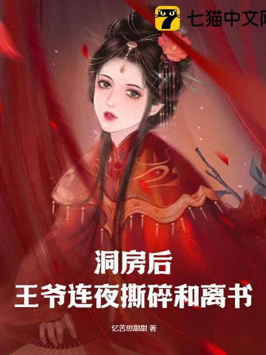王爷圆房视频