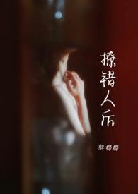 撩错人后我靠攻略反派续命短剧全集免费观看