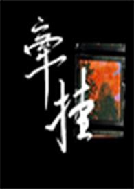 牵挂的图片