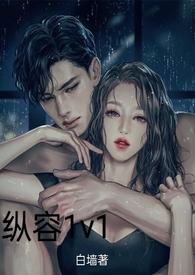 纵容by小鱼爱绿植